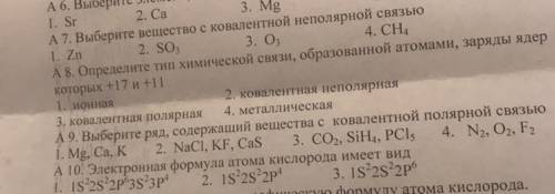 химия 8 класс ( номера 7,8,9,10)