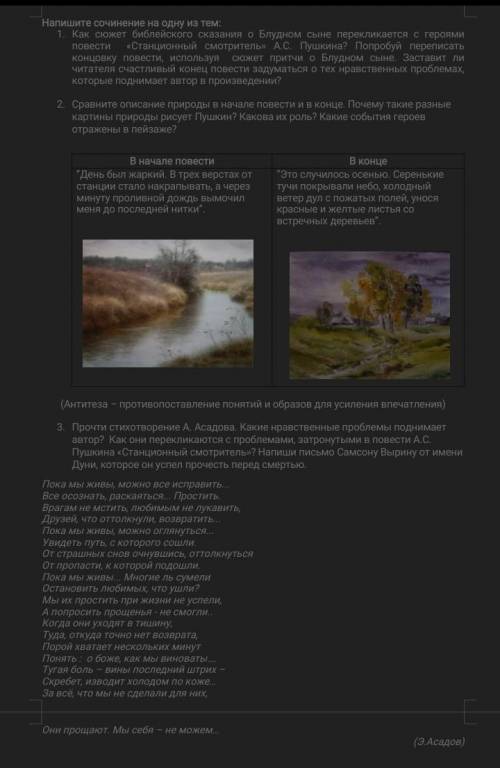 Напишите сочинение сделайте