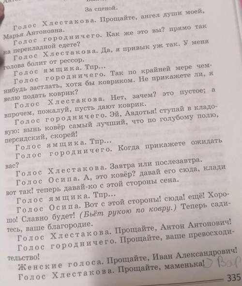 .пересказ по Ревизоро.мне нужен пересказ 4 действия за сценой