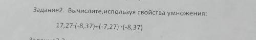 Задание2. Вычислите, используя свойства умножения