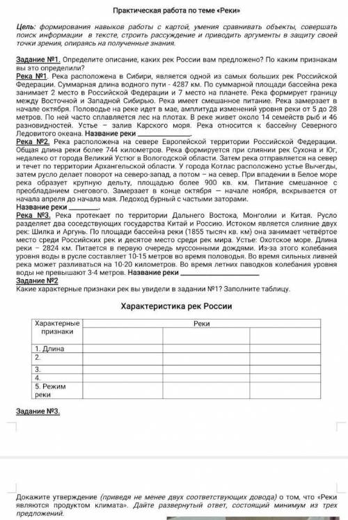 Практическая работа по географии реки