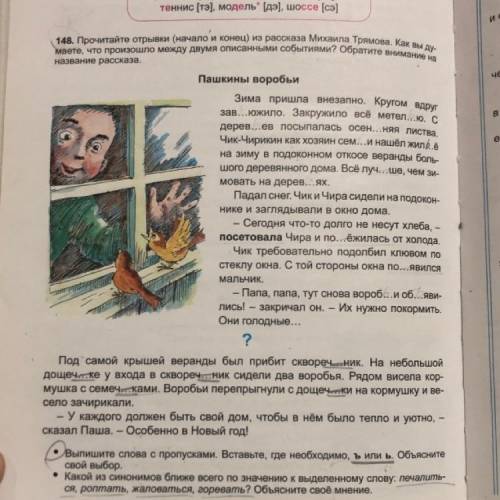 ❗️ Русский язык ❗️ Л.М Бреусенко Т.А Матохина Упражнение 148 страница 84