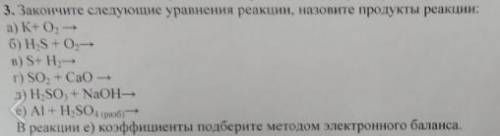 Закончите следующие уравнения реакций,