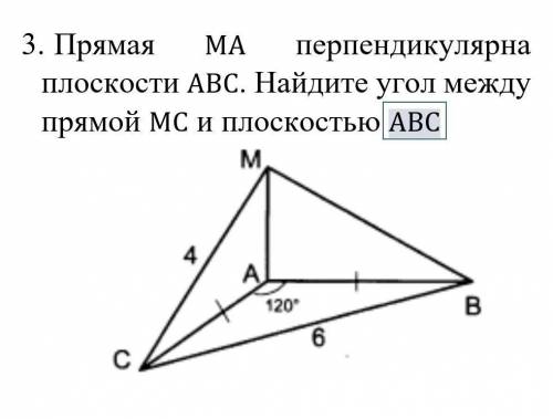 1. Прямая перпендикулярна плоскости . Найдите угол между прямой и плоскостью