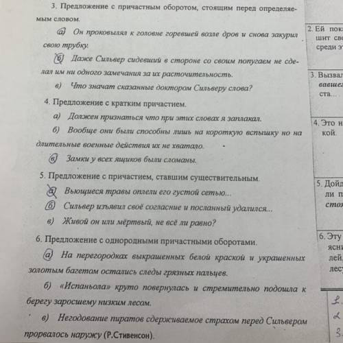 Русский язык 7 класс , причастия