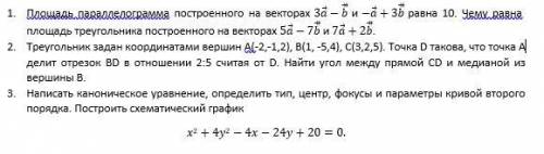 Геометрия, алгебра ! Хоть два из этих заданий решите, Площадь параллелограмма построенного на вектор
