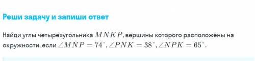 Найди углы четырехугольника