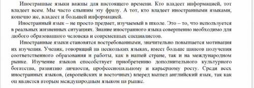 4. Опираясь на основную мысль текста, напишите аргументированное эссе на тему: «Знание иностранного