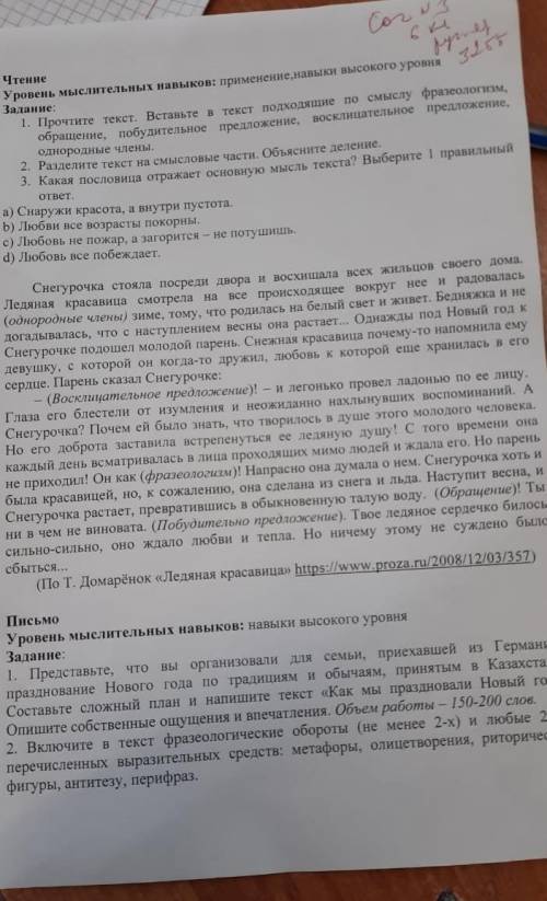 Включите в тест фразеологические обороты( не менее 2-х)и любые 2 из перечисленных выразительных сред