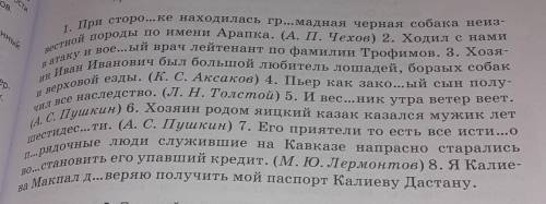 Спиши расставляя недостающие знаки препинания вставляя где нужно пропущенные буквы прокомментируйте