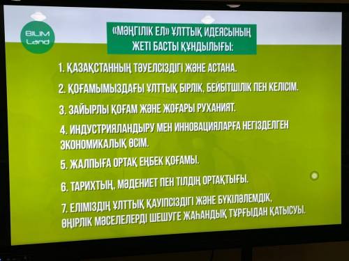 Надо переписать послание Назарбаева и про одно рассказать его смысл.