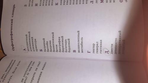 Из Орфографического словоря,слова от А до Д.Придумать 12 предложений можно только 11