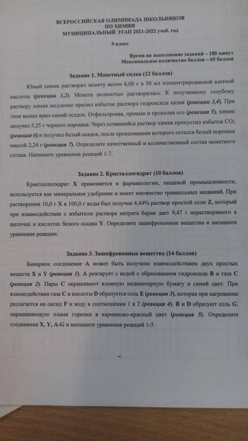 с химиией ,очень нужно дам