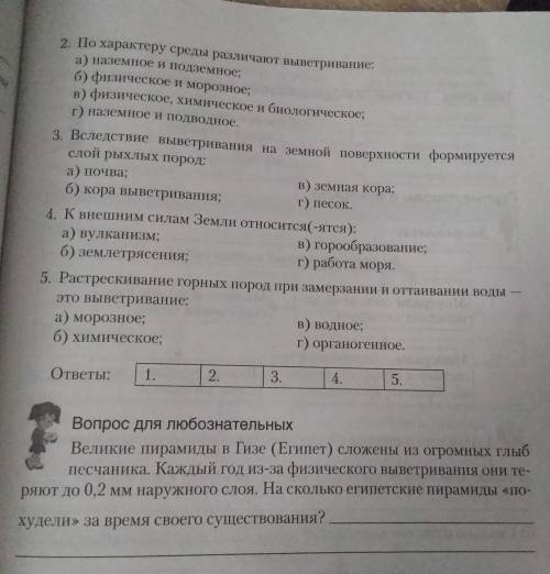 КТО ОТВЕТИТ НА ВСЕ :) ГЕОГРАФИЯ