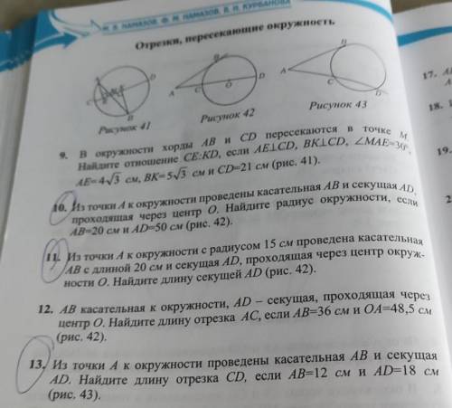 Математика, задания номер 11 и 13