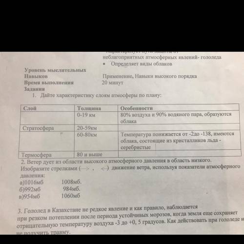 2. Ветер дует из области высокого атмосферного давления в область низкого. Изобразите стрелками -&gt