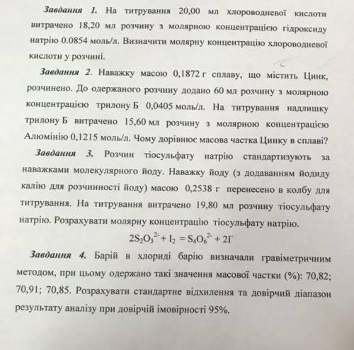 , задания по аналитической химии