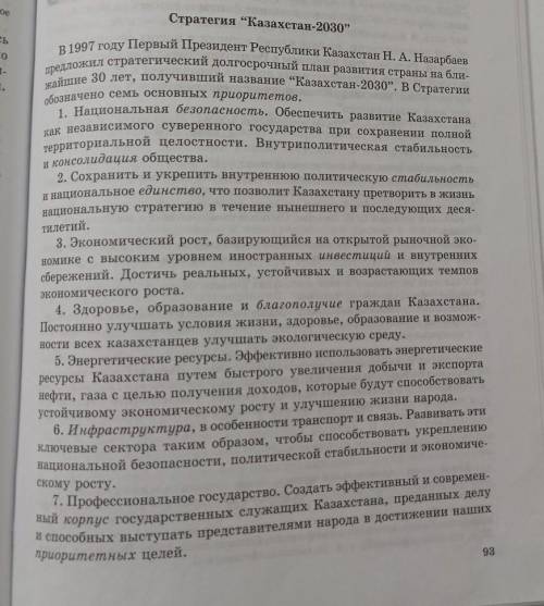 Прочитайте текст, составьте тезисный план.