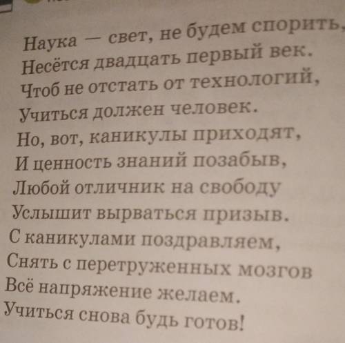 Исследуем содержание текста. ответьте на вопросы и выполните зада 4 ния. Автор утверждает, что наука