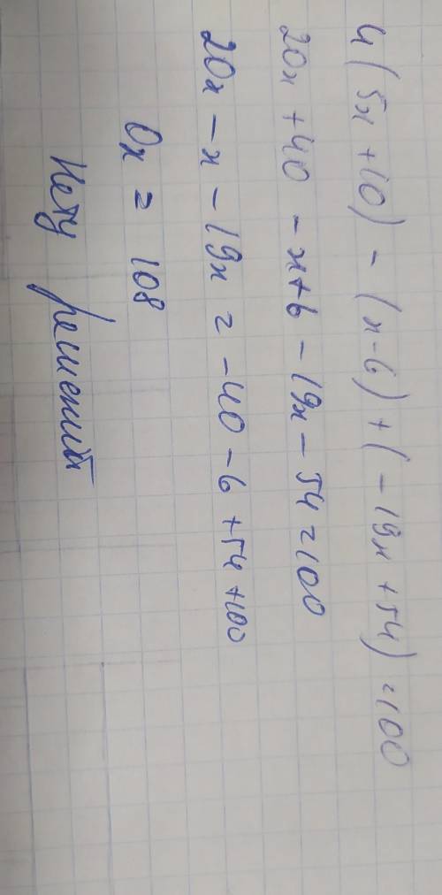 Доказать тождество: 4(5х + 10)-(x-6) + (-19x+54) = 100