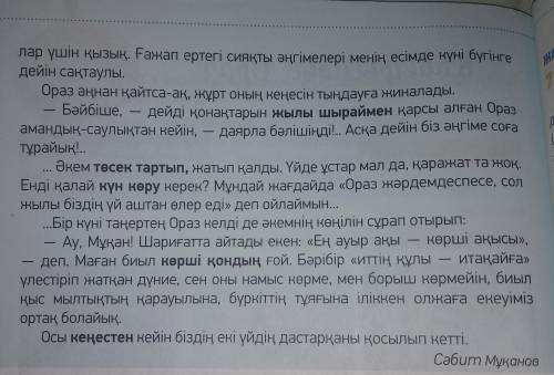 4-тапсырма. мәтіндегі қою қаріппен жазылған сөздердің мағынасын түсіндір.