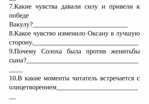 Сор 3 по русской литературе 6 класс ночь перед рождеством
