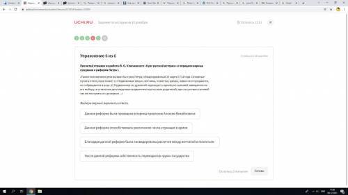 Прочитай отрывок из работы В. О. Ключевского «Курс русской истории» и определи верные суждения о реф