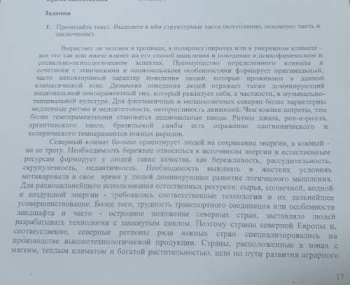 Выделить структурные части текста( вступления , осн.часть заключения). выделить в основной части мик