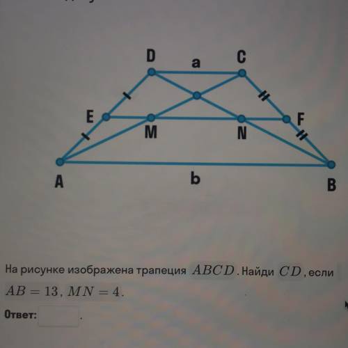 На рисунке изображена трапеция ABCD. Найди CD, если AB=13, MN=4