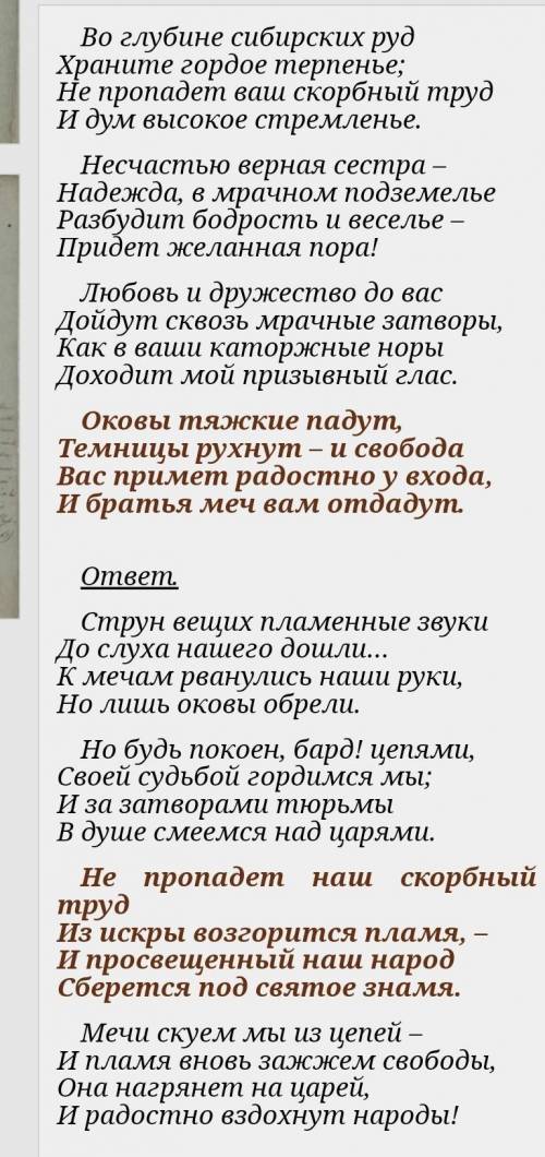 На сайте interactive.rаnоk.com.ua прочитайте стихотворный ответ Пушкину декабриста А. И. Одоевского