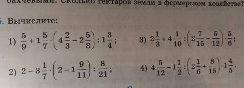 655. Вычислите: 5 5 +1 9 7 1 :1 4 7 55 : 2 10 15 12) 6' 8 3 1 2) 2-3 2-) 1 3) 240 13 1 9 8 1 1 8 2 5
