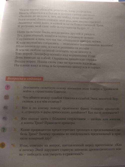 ответь на вопросы все это уже на завтра восьмой класс