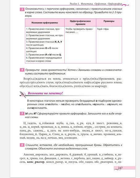 Стр.246 упр.1, 2 стр.247 упр. 3,4,5