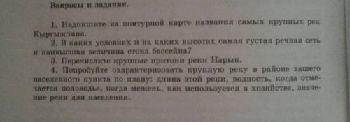 Можете ответить на вопросы