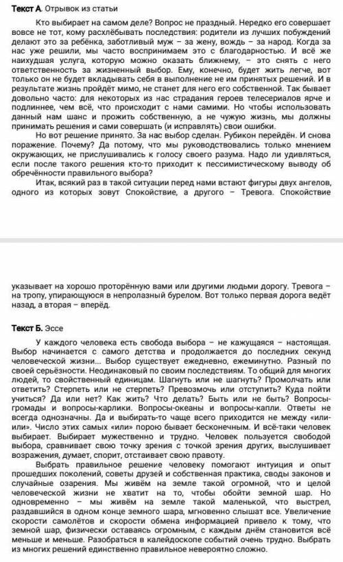 Используя информацию из обоих текстов и свое собственное мнение,напишите эссе-аргументацию (170-200с