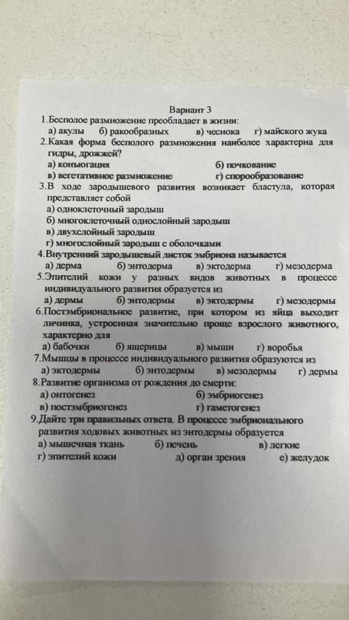 Решается оценка по биологии !