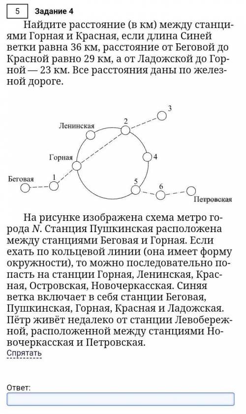 Найдите расстояние (в км) между станциями Горная и Красная, если длина Синей ветки равна 3