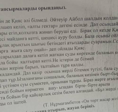 СОР 3. Мәтіннен Қиястың іс-әрекетін тауып жазыңыз. [1]