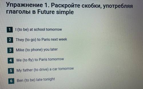 Раскройте скобки употребля в помагите