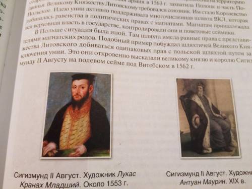 Сравните портреты Сигизмунда ll Августа .Чем отличаются представления о Сигизмунде у авторов портрет