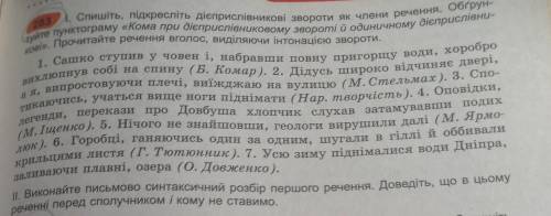 1. Сашко ступив у човен і, набравши повну пригорщу води, хоробро вихлюпнув собі на спину Виконайте п