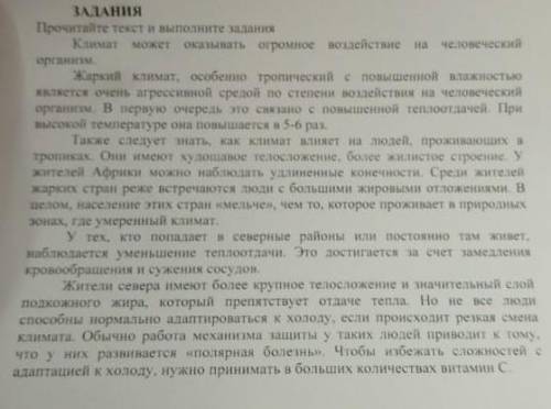 Определите основную мысль текста составьте сложный план. 2.Выпешите из текста 6 глагольных словосоче