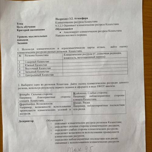 1. Используя климатическую и агроклиматическую карты атласа, дайте оценку климатическим ресурсам раз