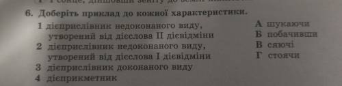 Доберіть приклад до кожної характеристики.