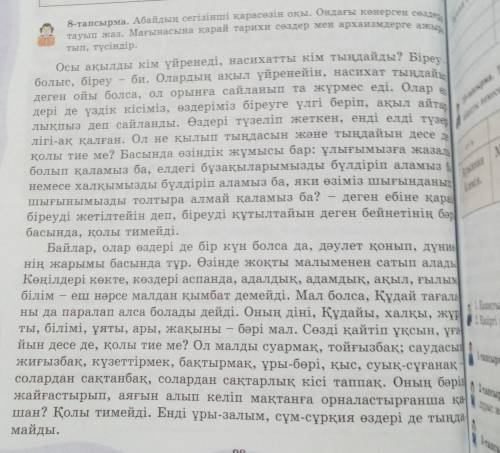 9-тапсырма. Мәтін бойынша кестені толтыр. Абайдың сегізінші қарасөзі. Тарихи сөздер, Архаизмдер, Деф