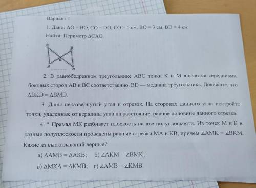 ОЧЕНЬ КР ПО ГЕОМЕТРИИ Ниже будет прикрепленно фото дать подробный ответ с этими чертежами