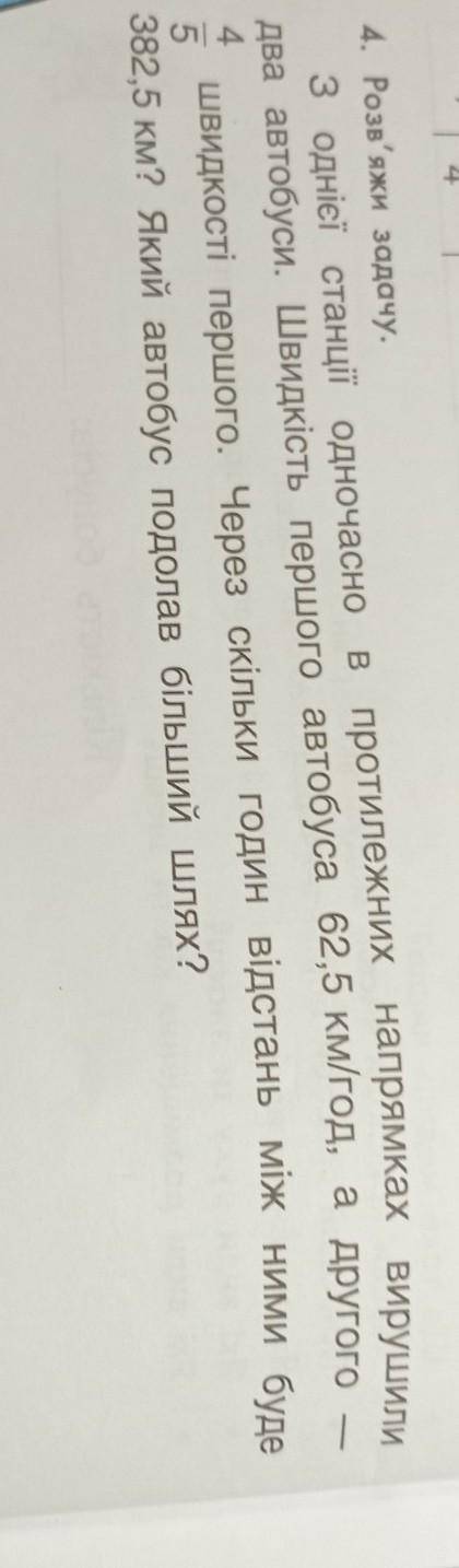 з одне станції одночасно з протилежних напрямках вирушили две автобуси. Швидкість першого автобуса 6