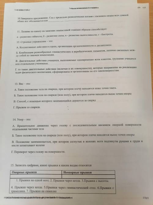 9-11кл решить тест по физкультуре тема: гимнастика