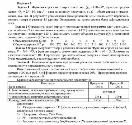 , с экономике ( см. вложение)