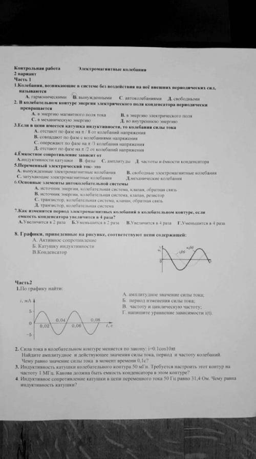 очень часть 2 решить 1 или ну или оба задания